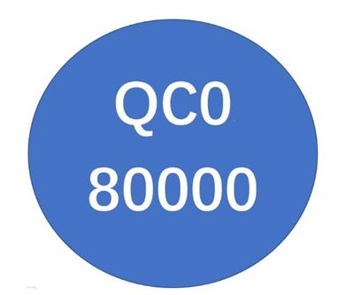 衢州QC080000认证手续