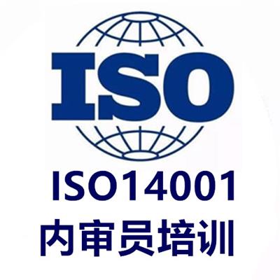 余姚ISO14001认证 慈溪14001认证咨询服务