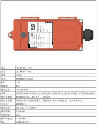 禹鼎F21-4S工业遥控器尼纤加固外壳 防尘防雨IP65级防护