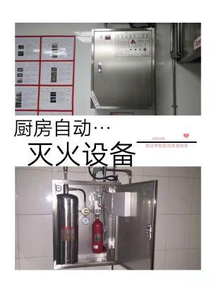广州食堂自动灭火装置 灶台灭火系统