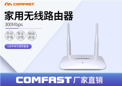 COMFAST WR623N无线路由家用WiFi高速智能大户型路由器