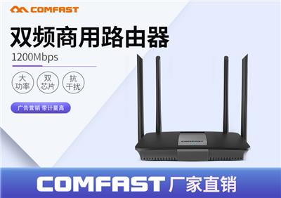 COMFAST WR618AC双频无线路由1200兆大功率工业级商用路由器oem