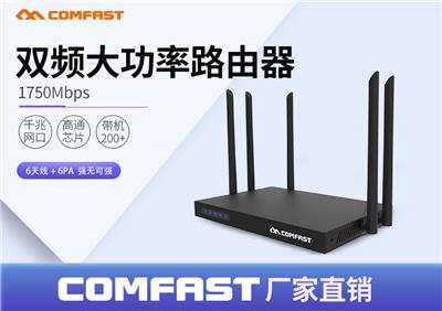 COMFASTWR650AC 1750M路由器无线ap企业双频全千兆路由器定制批发