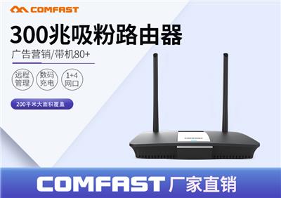 COMFASTWR610无线路由器广告营销吸粉台式商用家用大功率wifi路由