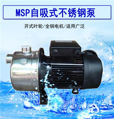 MSP-550清水自吸增压泵不锈钢
