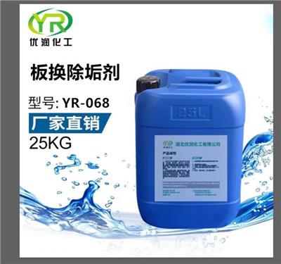 优润不锈钢板换除垢剂YR-260供热板换不锈钢水箱管道除垢剂