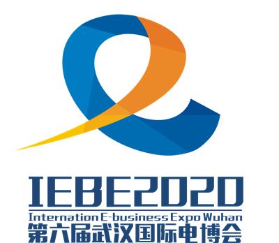 2020*六届武汉国际电子商务暨“互联网＋”产业博览会