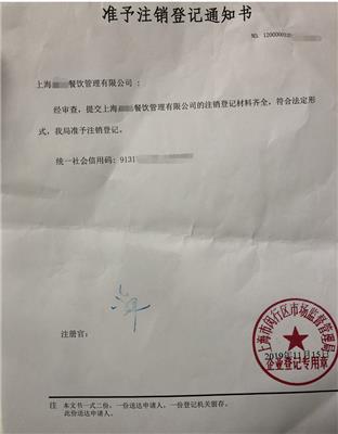 上海代理服务公司注销要不要人到场 一站式服务