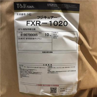 FXR-1020固化剂 日本富士化成 代理直销 品质保证