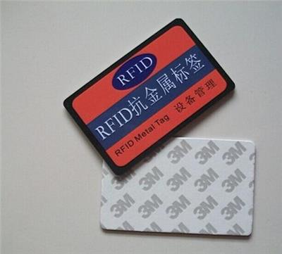 rfid标签厂家定制**高频抗金属标签