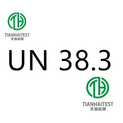 深圳-锂电池亚马逊-UN38.3测试