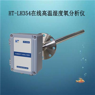 高温型湿度氧分析仪HT-LH354