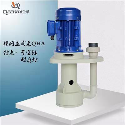昆山企华厂家直销QP系列1-15HP立式泵KP系列1-15HP化工立式泵