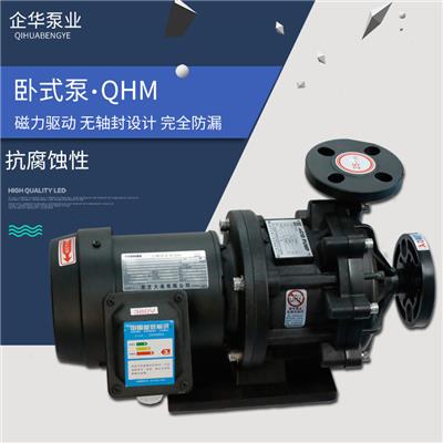 企华泵业厂家供应QHM系列磁力泵易威奇泵MPX磁力泵