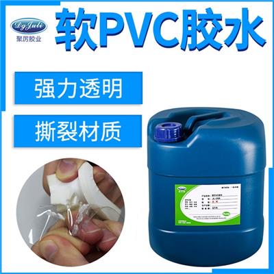 聚力塑料胶水厂家批发柔软不发硬的强力软PVC**胶水