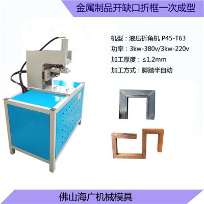 门框切角机管材45度切角机角铁45度切角机