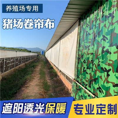 猪场养殖保温布猪场养殖防寒布猪场养殖遮阳布PVC卷帘布