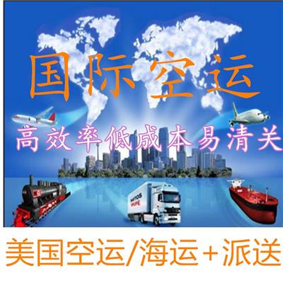 上海国际快递公司 上海到美国海运承接私人物品 生活用品 美国FBA空派专线 美森快船时效快