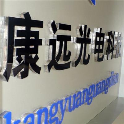 深圳公司广告背景墙设计 南山科技园公司背景墙专业制作