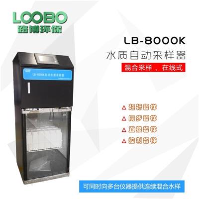 LB-8000KAB桶混合水质在线采样器青岛路博/LOOBO 断电自动保护