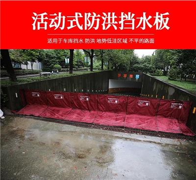 上海车库便捷式挡水板 帆布挡水板阻水门