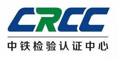 青岛中捷佳信-CRCC铁路产品认证咨询辅导