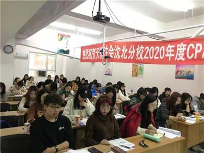 沈阳天骄CPA注册会计师培训指导中心