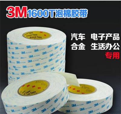 特價供應3M1600T/PE強力泡棉雙面膠粘帶