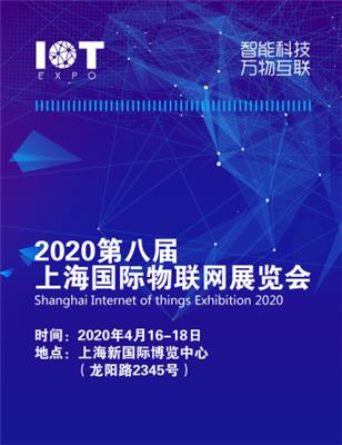 2020上海智能展览会+