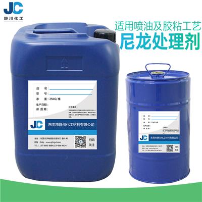 尼龙塑料表面处理工艺增进附着力尼龙处理剂JC-854