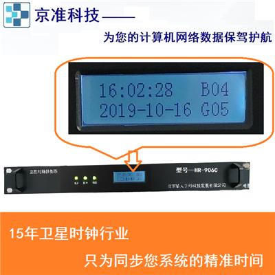 京准科技HR-901B北斗对时装置/时钟服务器