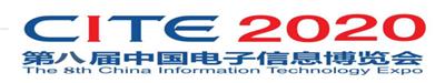 2021CITE中国电子信息博览会创新共享开放合作