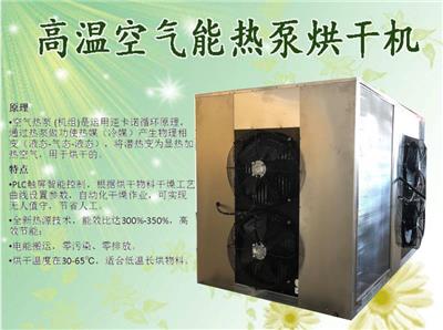 南宁纸管农产品热泵烘干机定制