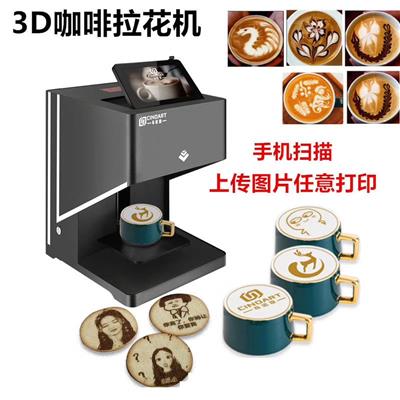 上海供应DIY咖啡拉花机租赁/3D打印机出租 咖啡拉花制作