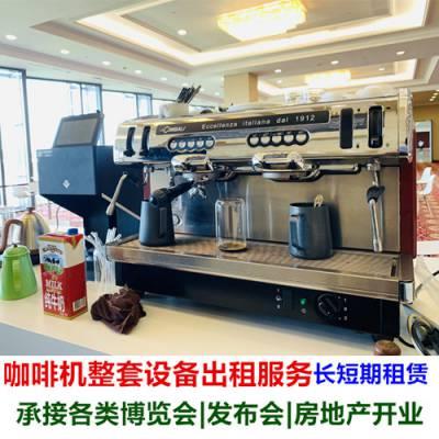 供应进口咖啡机租赁/出租全自动咖啡机