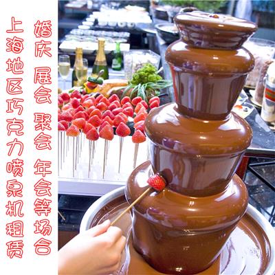 上海供应巧克力喷泉机出租瀑布机租赁承接活动巧克力机租赁