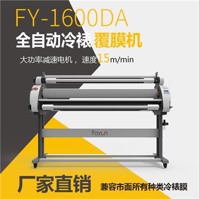 飞扬全自动单面覆膜机兼容市面所有种类冷裱膜FY-1600DA