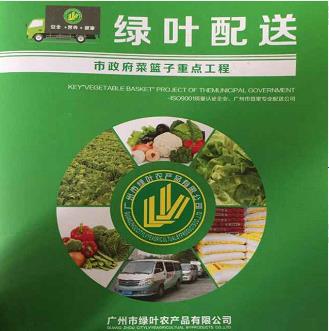 广州市绿叶农产品有限公司
