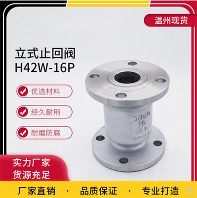 中國巨廣H42W-16P不銹鋼304法蘭立式止回閥 高溫逆止閥 單向閥