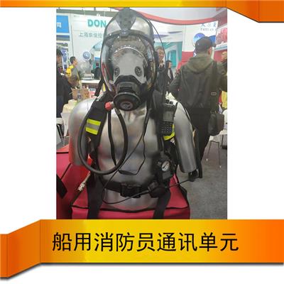呼吸器面罩骨传导通讯系统 船用消防员通讯单元 通讯呼吸器
