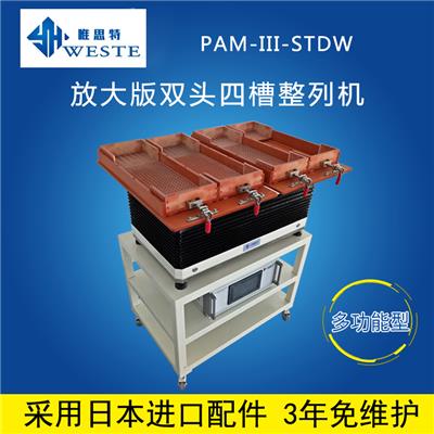唯思特 PAM-III-STDW 陶瓷片振动盘 生产厂家