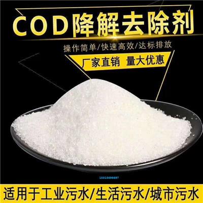 cod去除剂