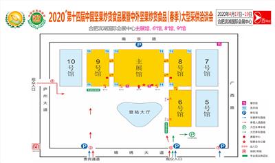 2020*十四届中国坚果炒货食品展览会