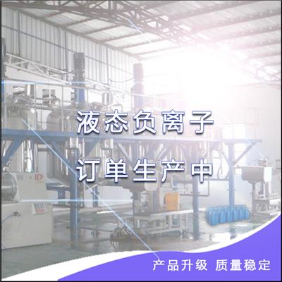 广州竹中厂家中性液态负离子水除甲醛原理 要稀释液态负离子原液用途怎么净化空气的