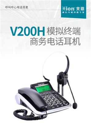北恩V200H 呼叫中心电话耳机 手柄电话耳机 两用型电话机