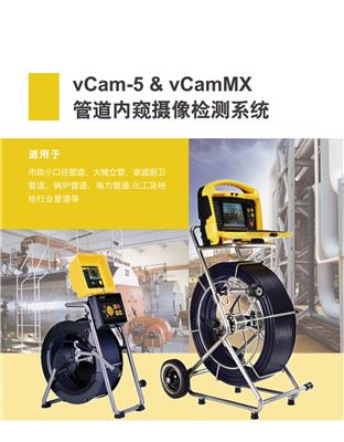 奥方迪vCam-5管道内窥镜 管道检测 管道修复检测