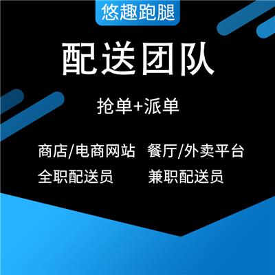 惠乐聚科技-悠速外卖配送系统源码