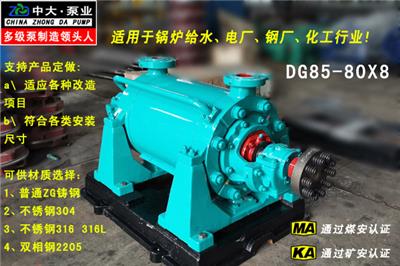 生产|DG锅炉给水泵|高温热水泵|DG85-80