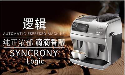 GAGGIA/加吉亚 Syncrony logic逻辑全自动咖啡机意式特浓咖啡