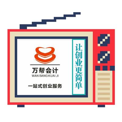 邯郸永年注册公司代理记账 免费提供注册地址 变更 注销